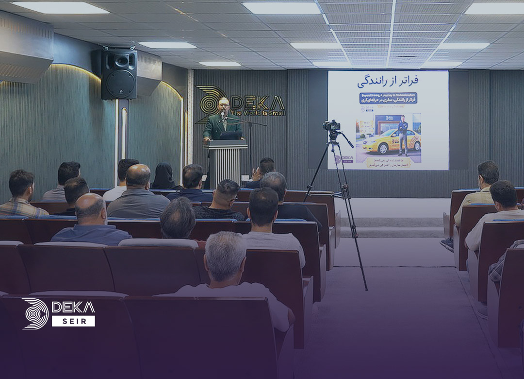 دوره آموزشی «رفتار حرفه‌ای رانندگان» شرکت دکاسیر